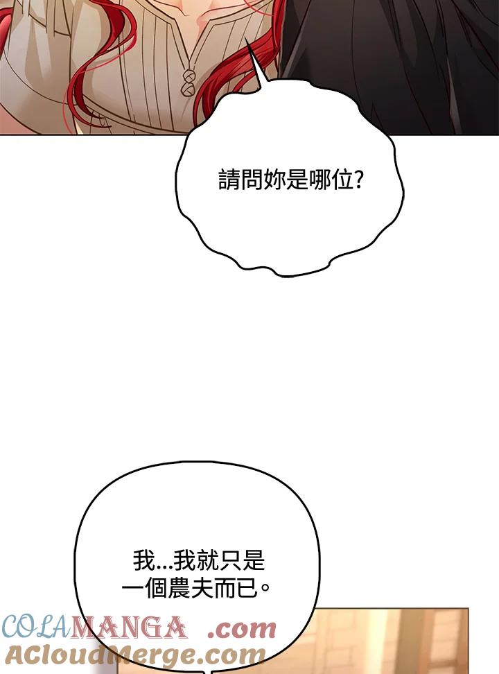 《反派千金的稻米栽培法》第33话 第49页