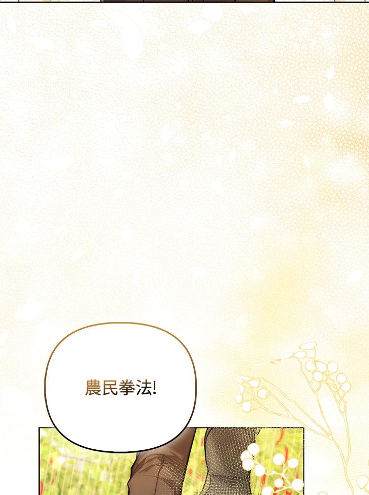 《反派千金的稻米栽培法》第33话 第92页
