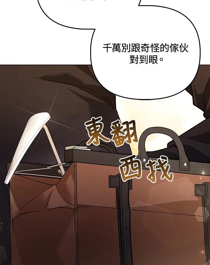 《反派千金的稻米栽培法》第33话 第55页
