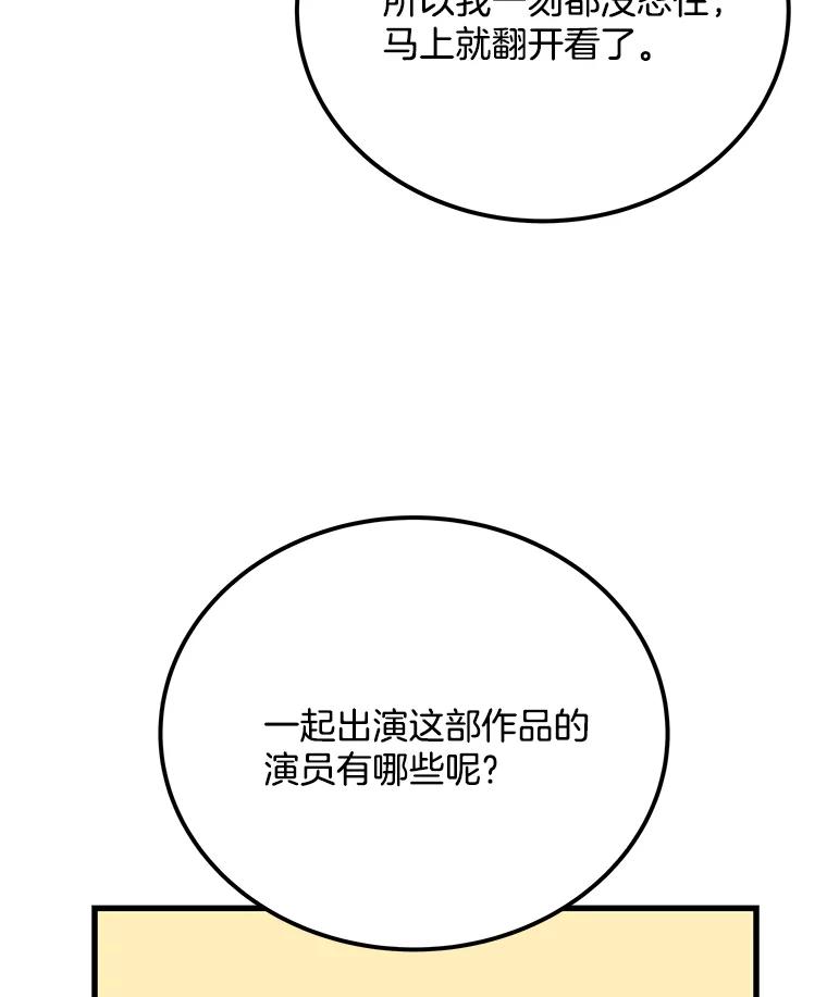 《看见剧透的编剧》34.让我来弥补 第84页