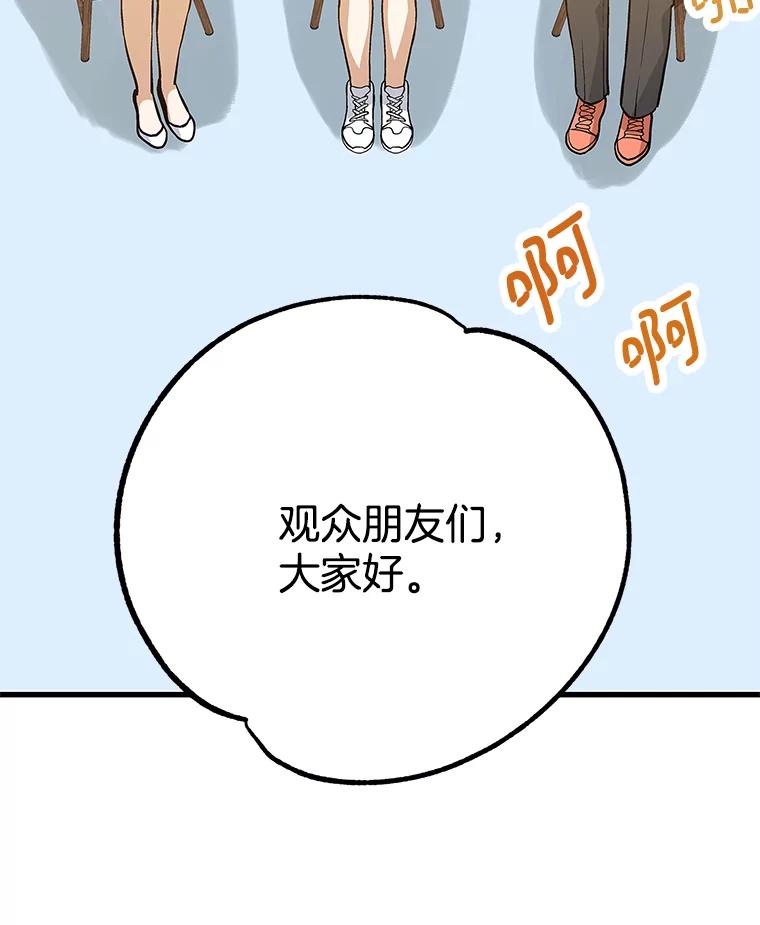 《看见剧透的编剧》34.让我来弥补 第76页