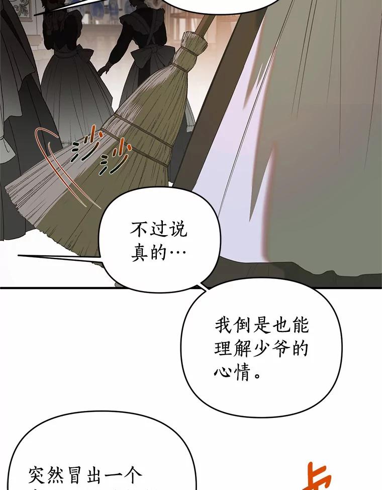 《与陛下同寝的生存法则》33.往事重提 第66页