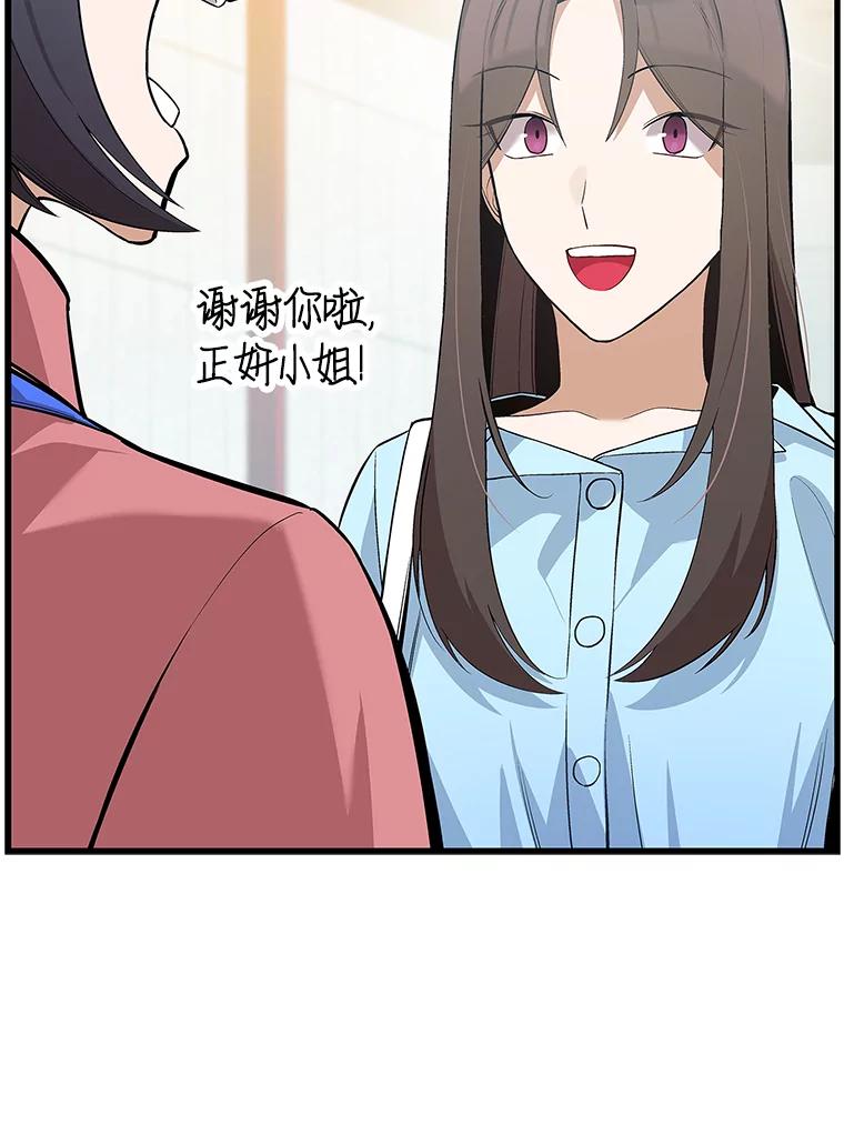 《看见剧透的编剧》34.让我来弥补 第96页