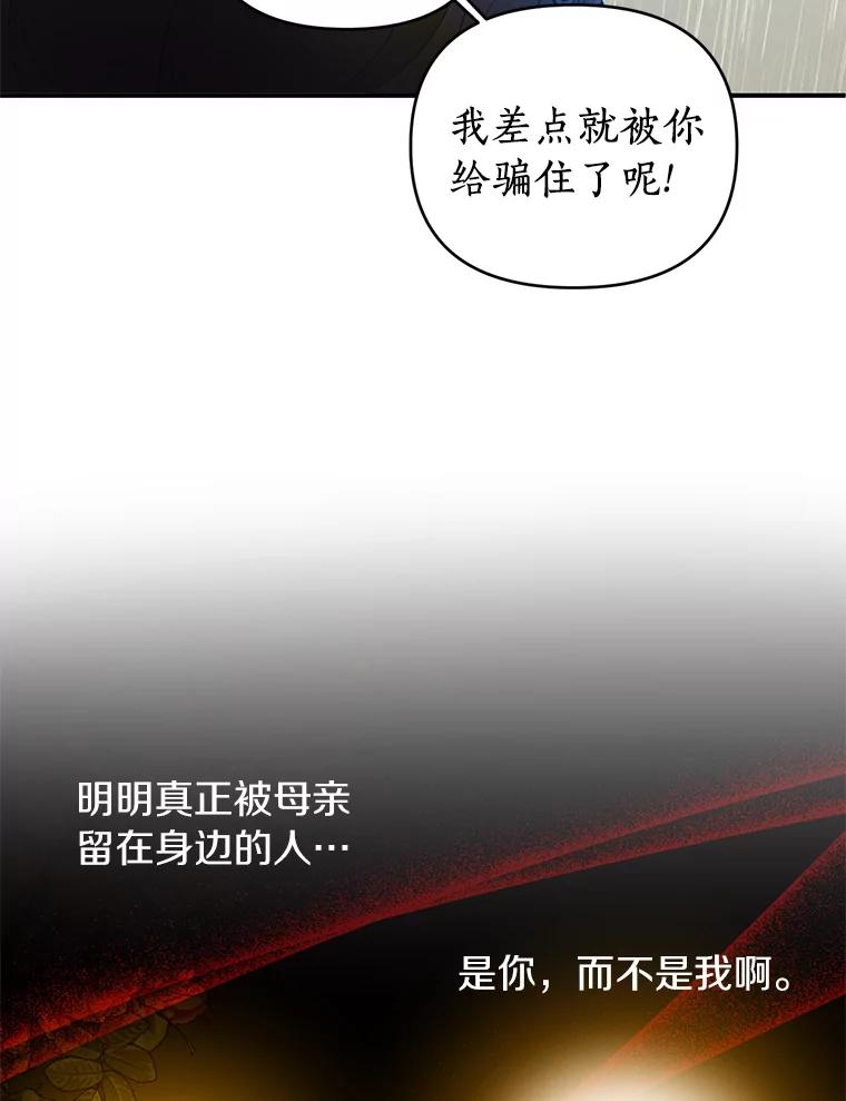 《与陛下同寝的生存法则》33.往事重提 第45页