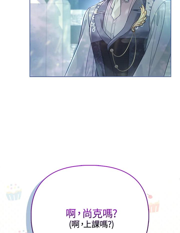 《反派千金的稻米栽培法》第34话 第84页