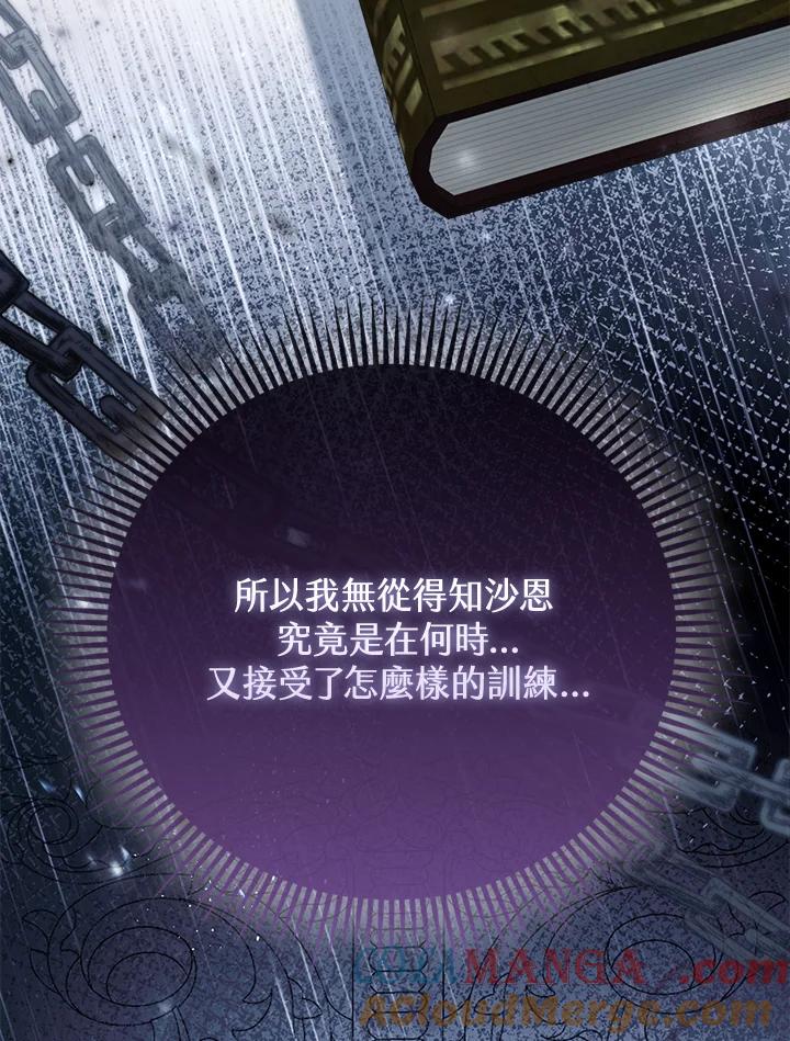 《反派千金的稻米栽培法》第34话 第121页