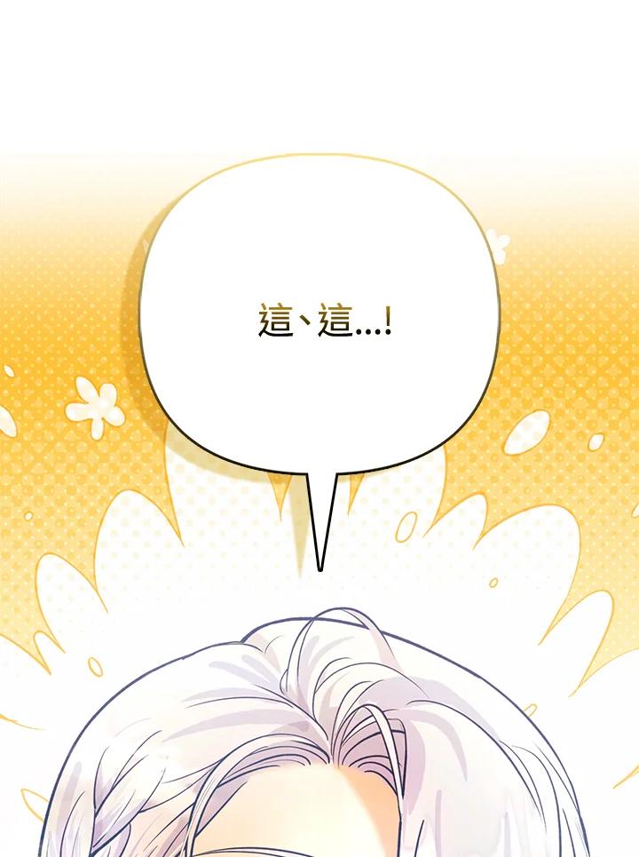 《反派千金的稻米栽培法》第34话 第79页