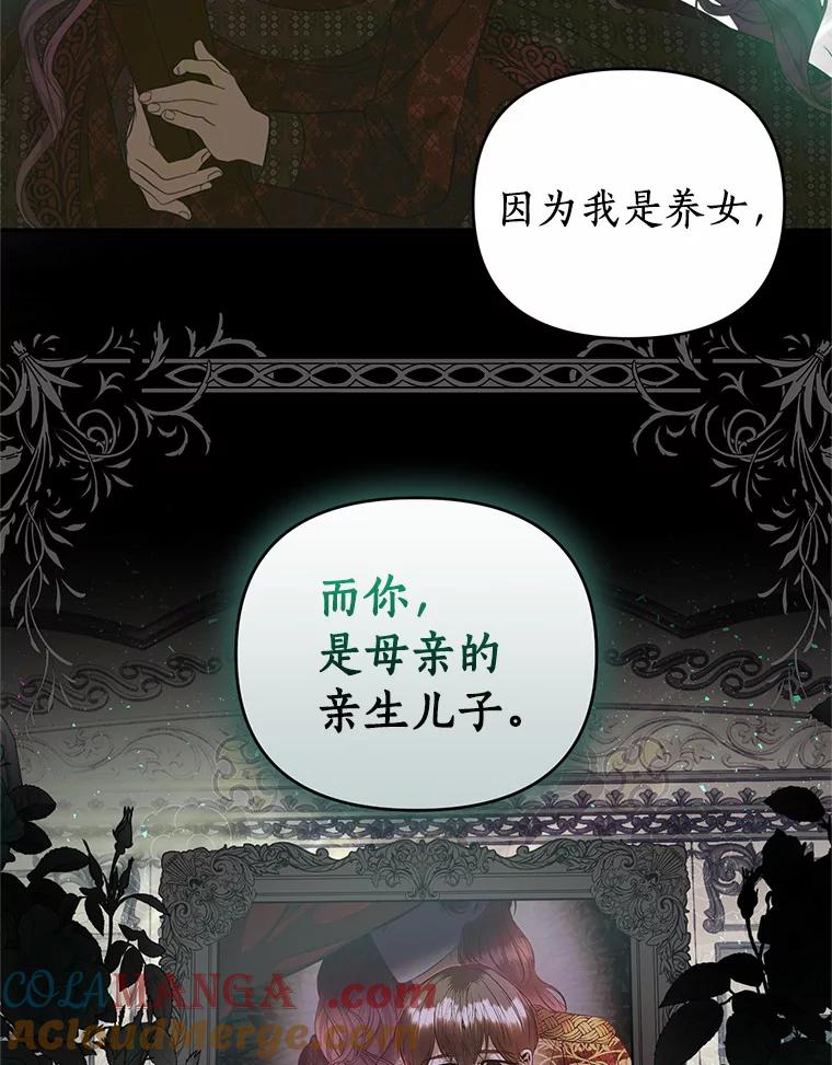 《与陛下同寝的生存法则》33.往事重提 第25页