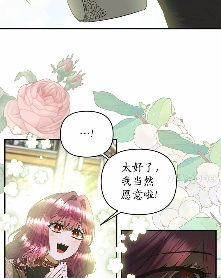 《与陛下同寝的生存法则》33.往事重提 第80页