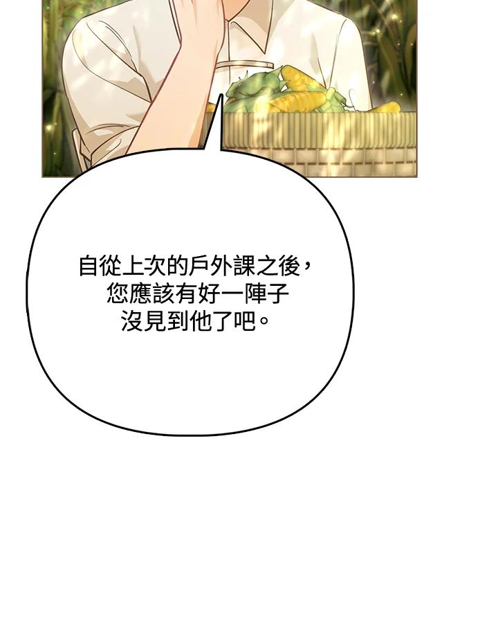 《反派千金的稻米栽培法》第34话 第30页