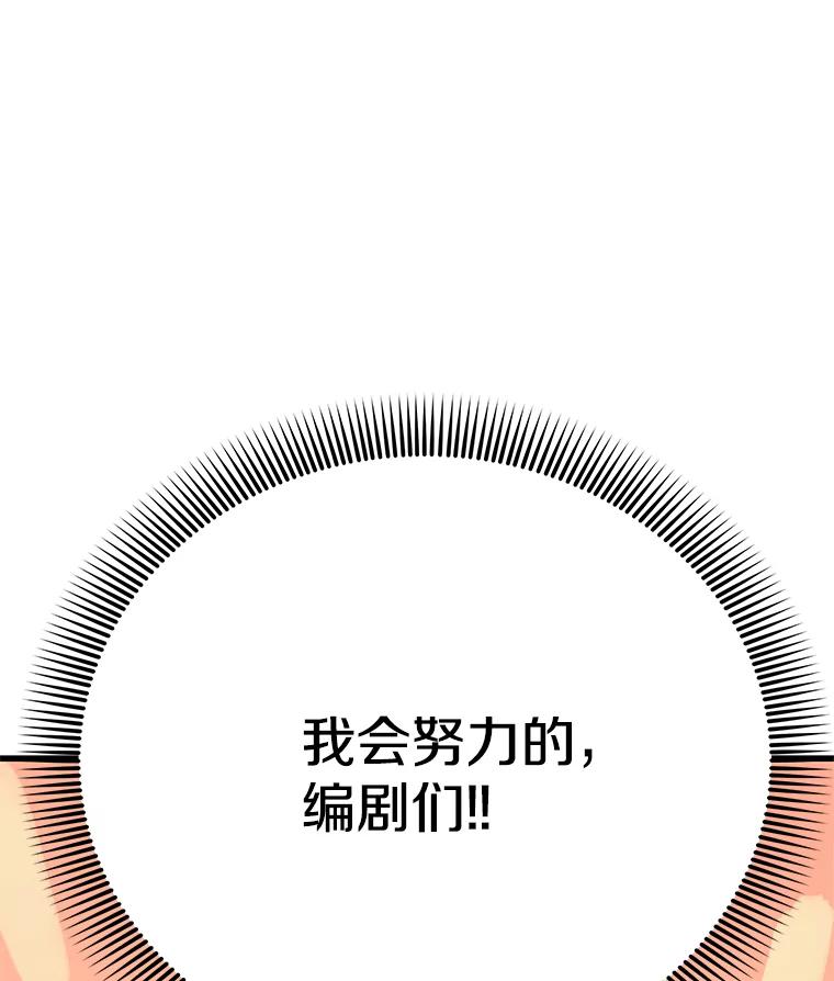《看见剧透的编剧》34.让我来弥补 第116页