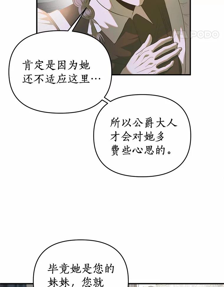 《与陛下同寝的生存法则》33.往事重提 第57页