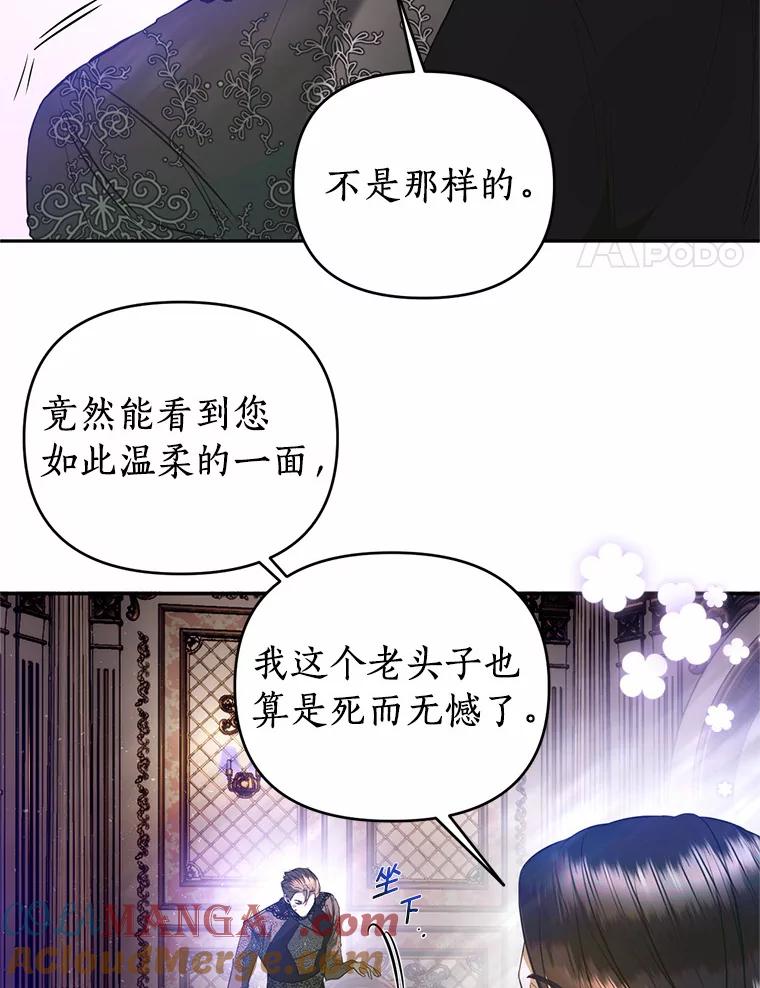 《与陛下同寝的生存法则》33.往事重提 第4页