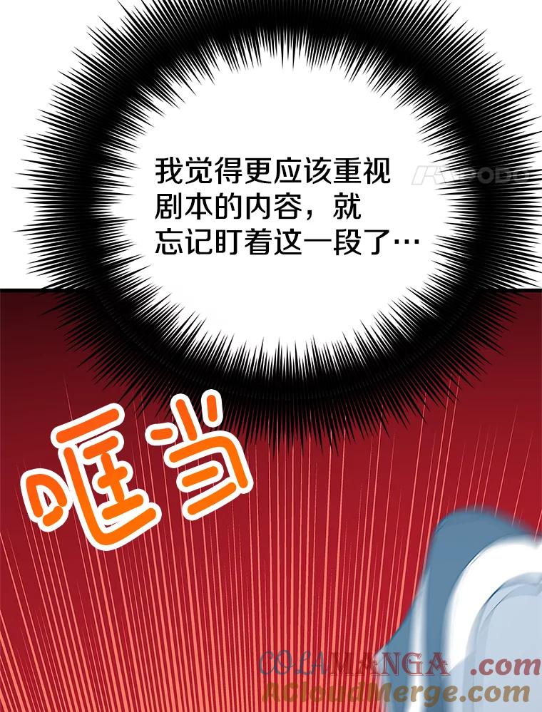 《看见剧透的编剧》34.让我来弥补 第45页