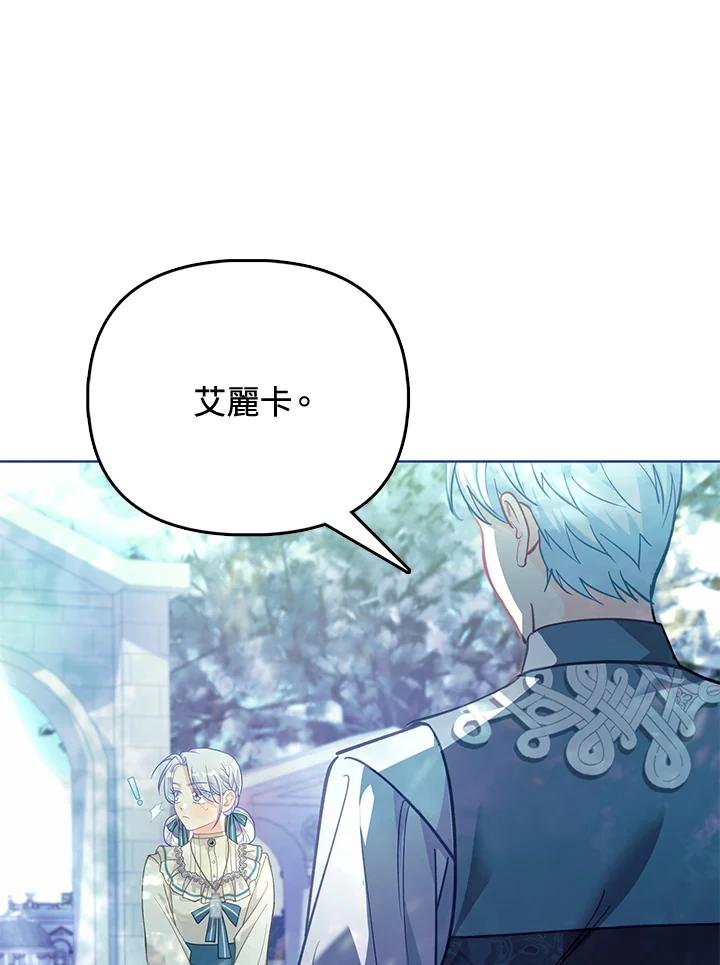 《反派千金的稻米栽培法》第34话 第74页