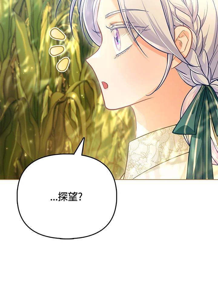 《反派千金的稻米栽培法》第34话 第32页