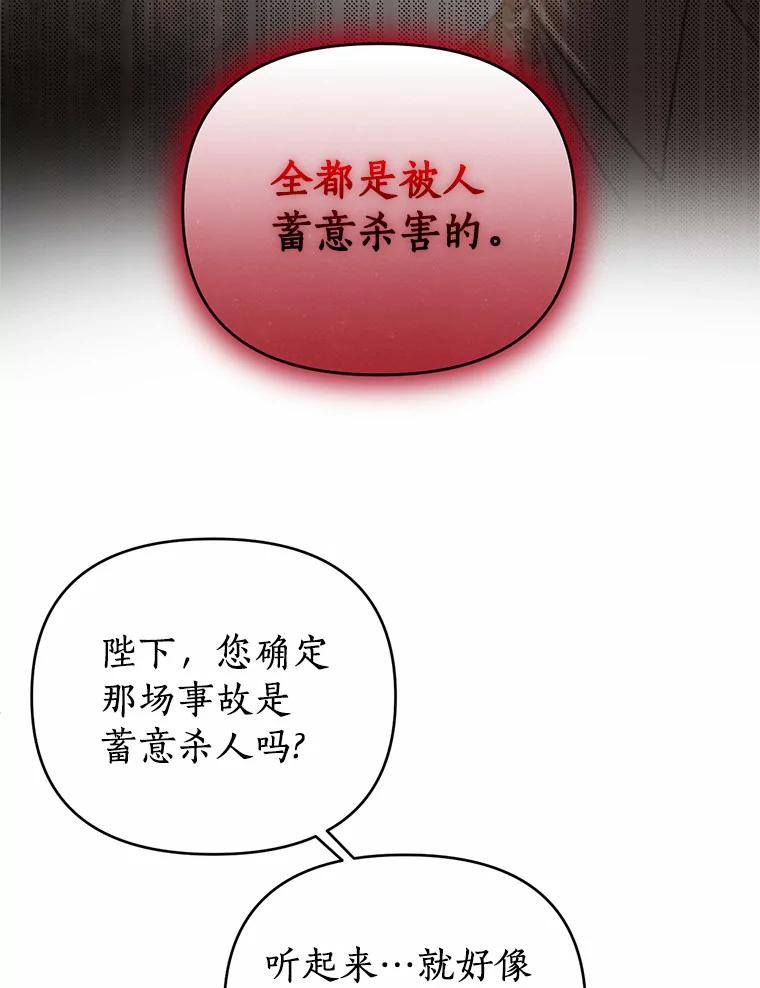 《与陛下同寝的生存法则》33.往事重提 第15页