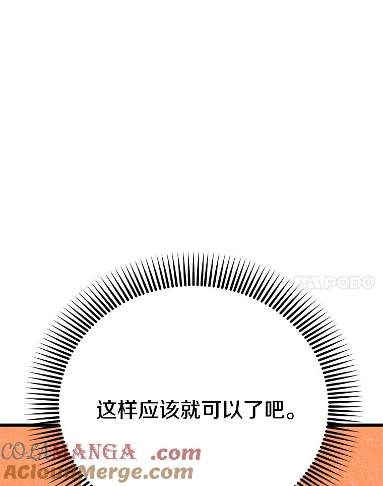 《看见剧透的编剧》34.让我来弥补 第21页