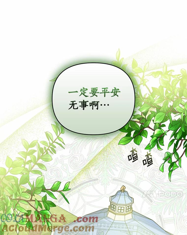 《与陛下同寝的生存法则》33.往事重提 第73页