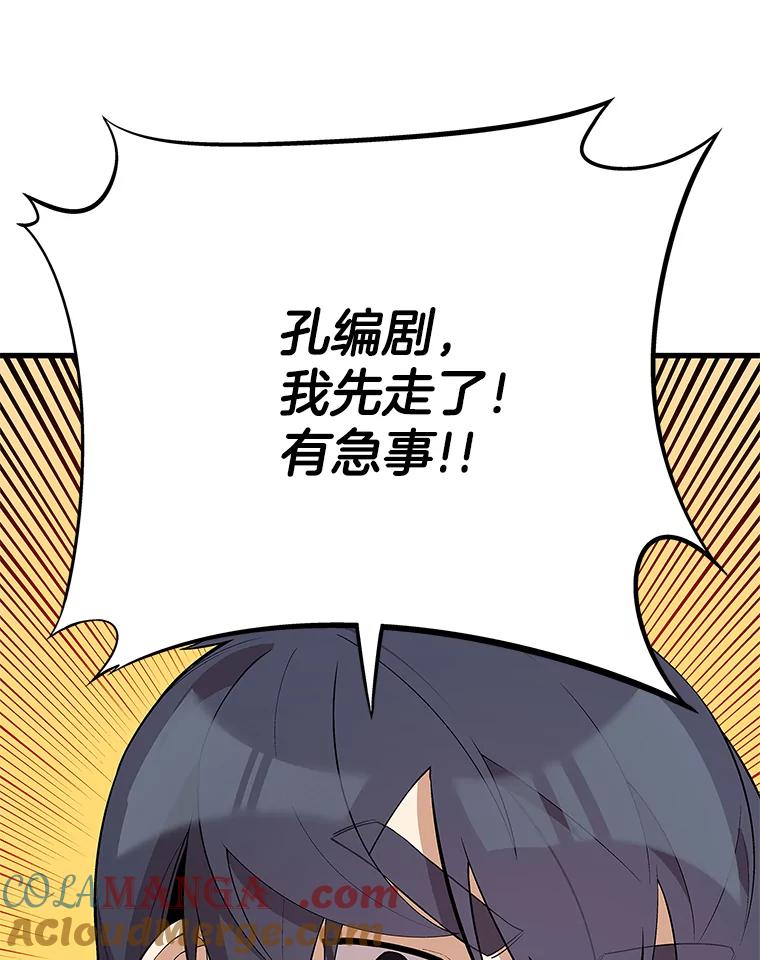 《看见剧透的编剧》34.让我来弥补 第33页