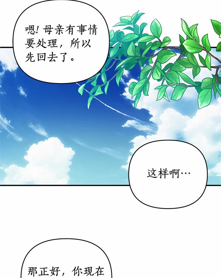 《与陛下同寝的生存法则》33.往事重提 第78页