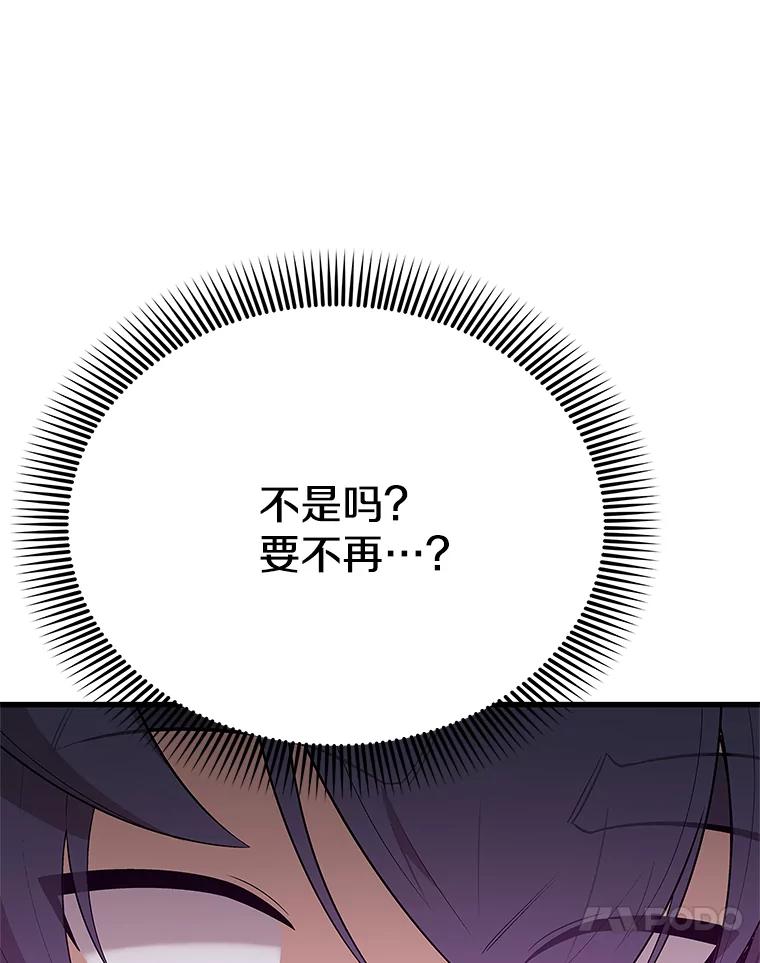 《看见剧透的编剧》34.让我来弥补 第24页