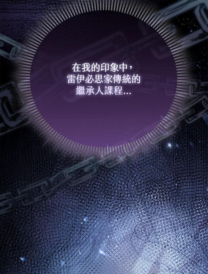 《反派千金的稻米栽培法》第34话 第123页