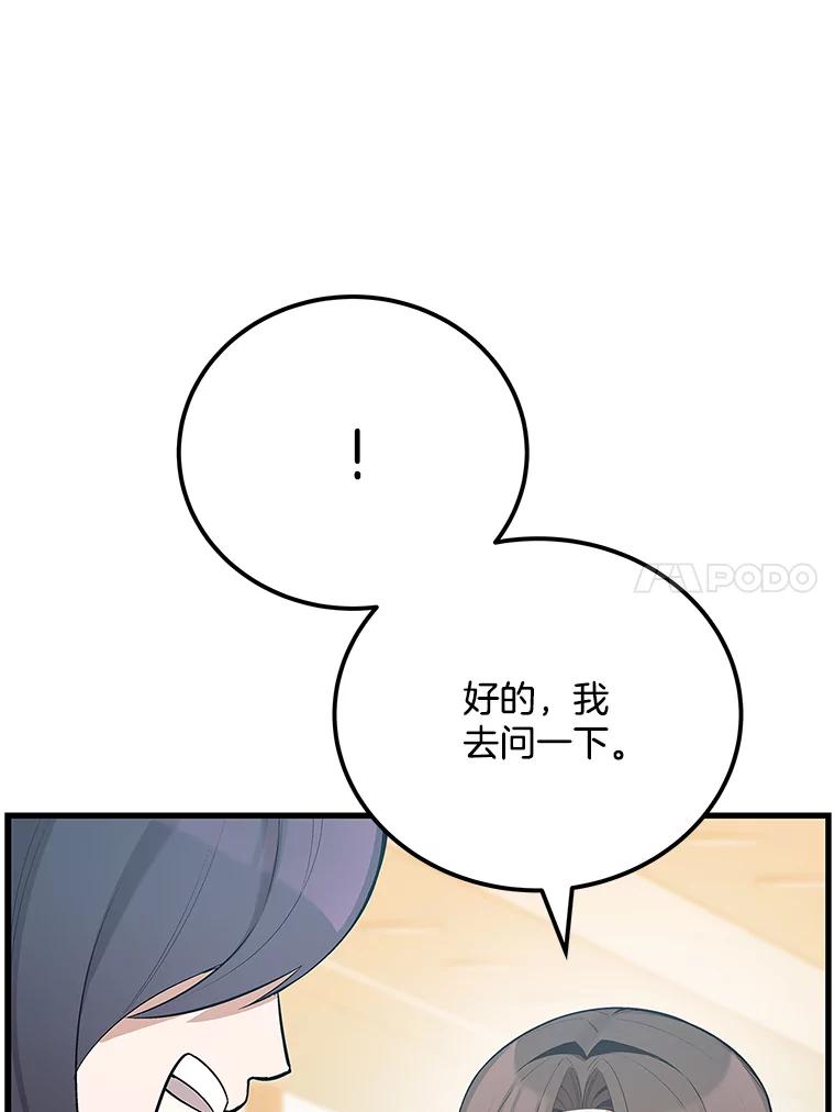 《看见剧透的编剧》34.让我来弥补 第95页