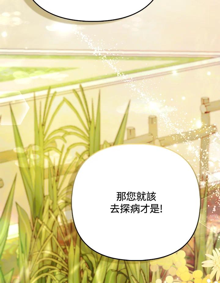 《反派千金的稻米栽培法》第34话 第34页