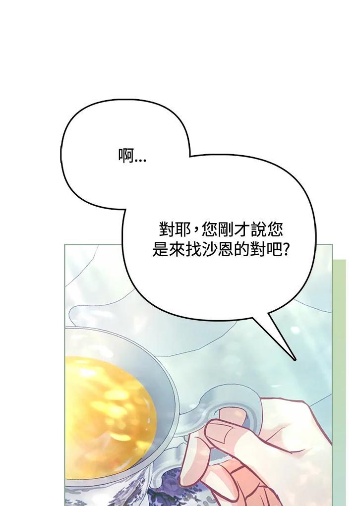 《反派千金的稻米栽培法》第34话 第94页