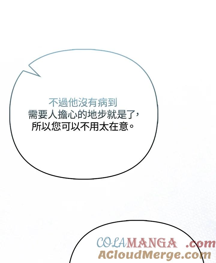 《反派千金的稻米栽培法》第34话 第101页