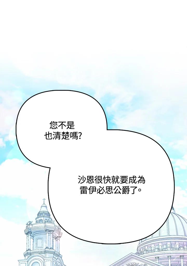 《反派千金的稻米栽培法》第34话 第99页