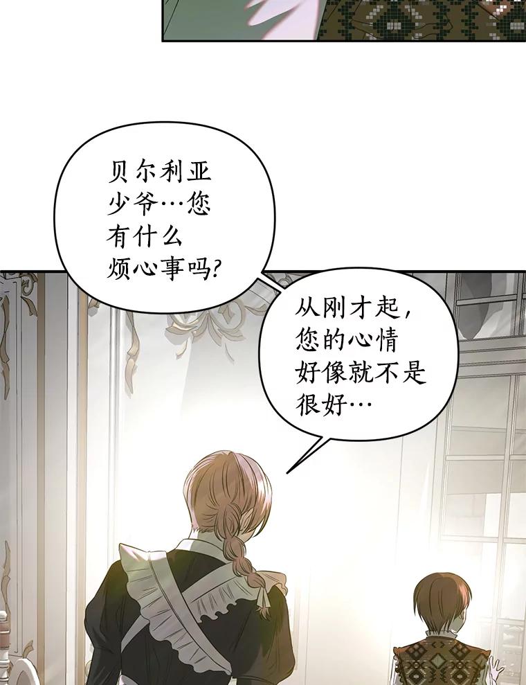 《与陛下同寝的生存法则》33.往事重提 第51页