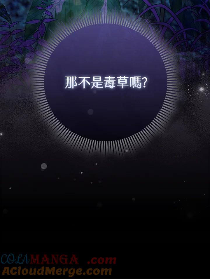 《反派千金的稻米栽培法》第34话 第69页