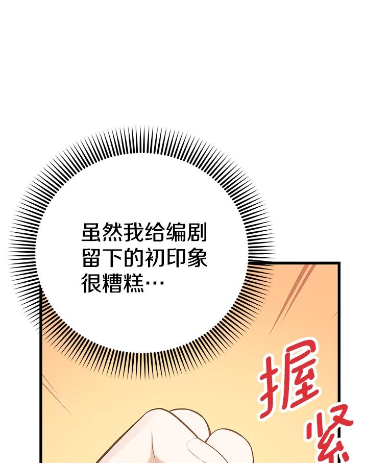 《看见剧透的编剧》34.让我来弥补 第114页
