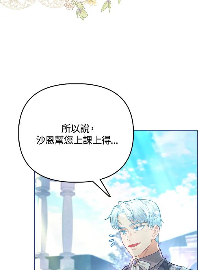 《反派千金的稻米栽培法》第34话 第83页