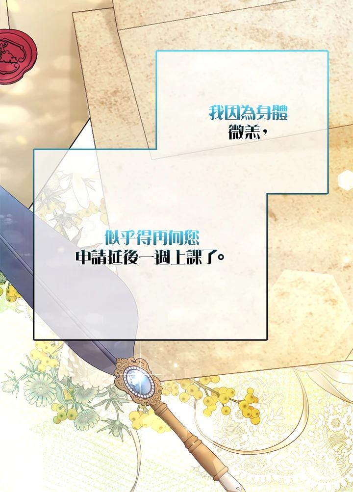 《反派千金的稻米栽培法》第34话 第23页