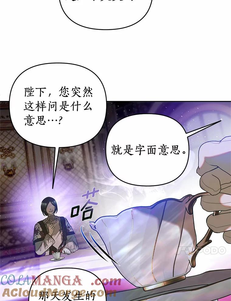 《与陛下同寝的生存法则》33.往事重提 第10页