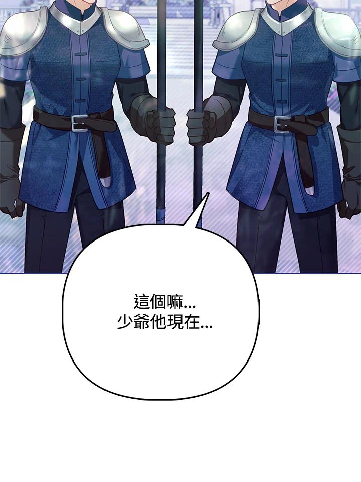 《反派千金的稻米栽培法》第34话 第47页