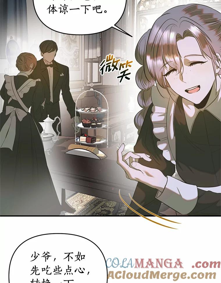 《与陛下同寝的生存法则》33.往事重提 第58页