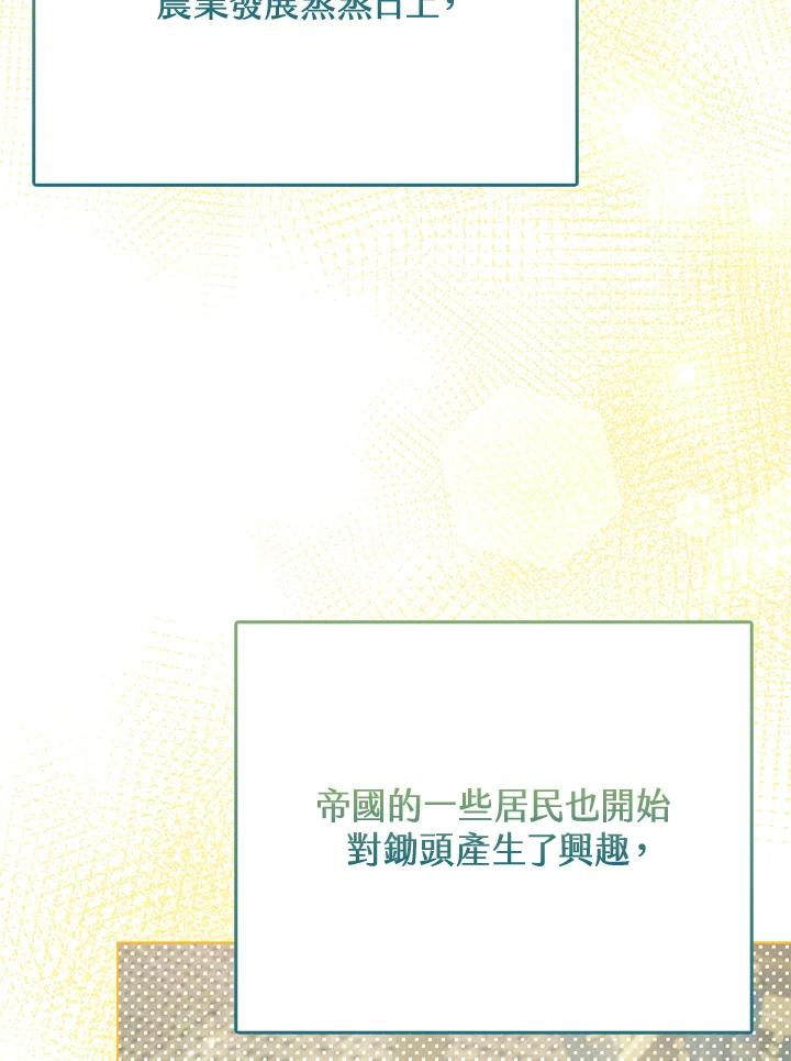《反派千金的稻米栽培法》第34话 第4页