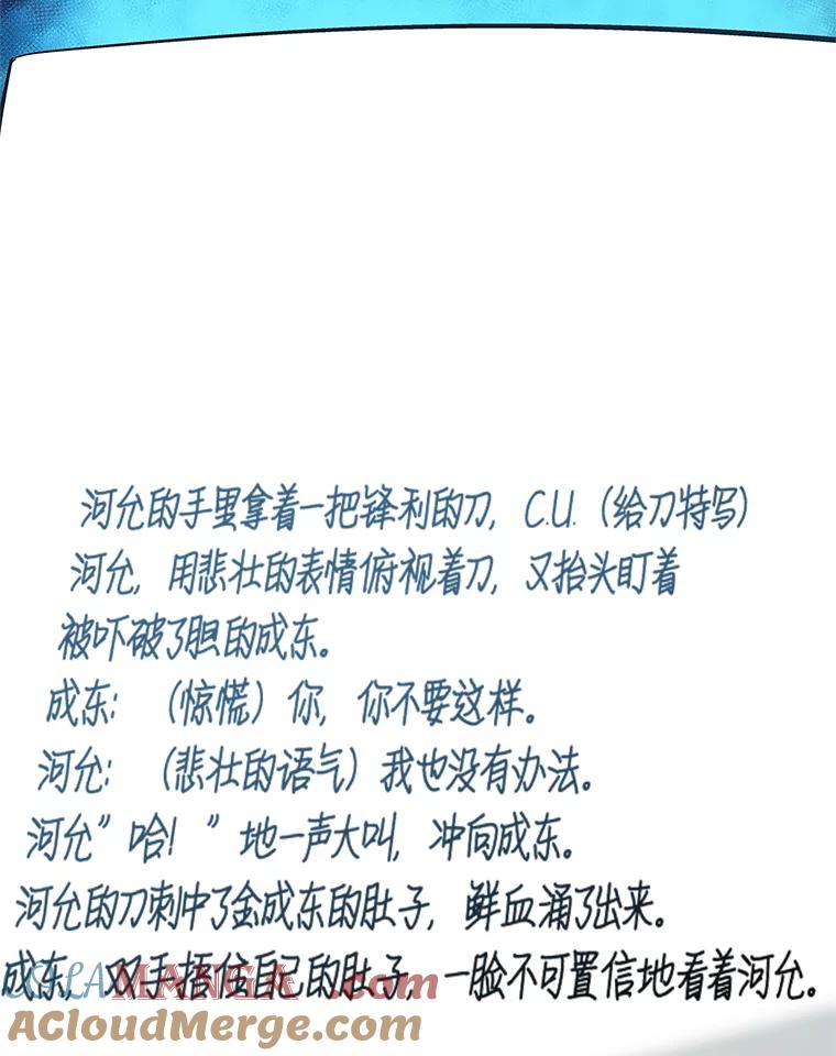 《看见剧透的编剧》34.让我来弥补 第29页
