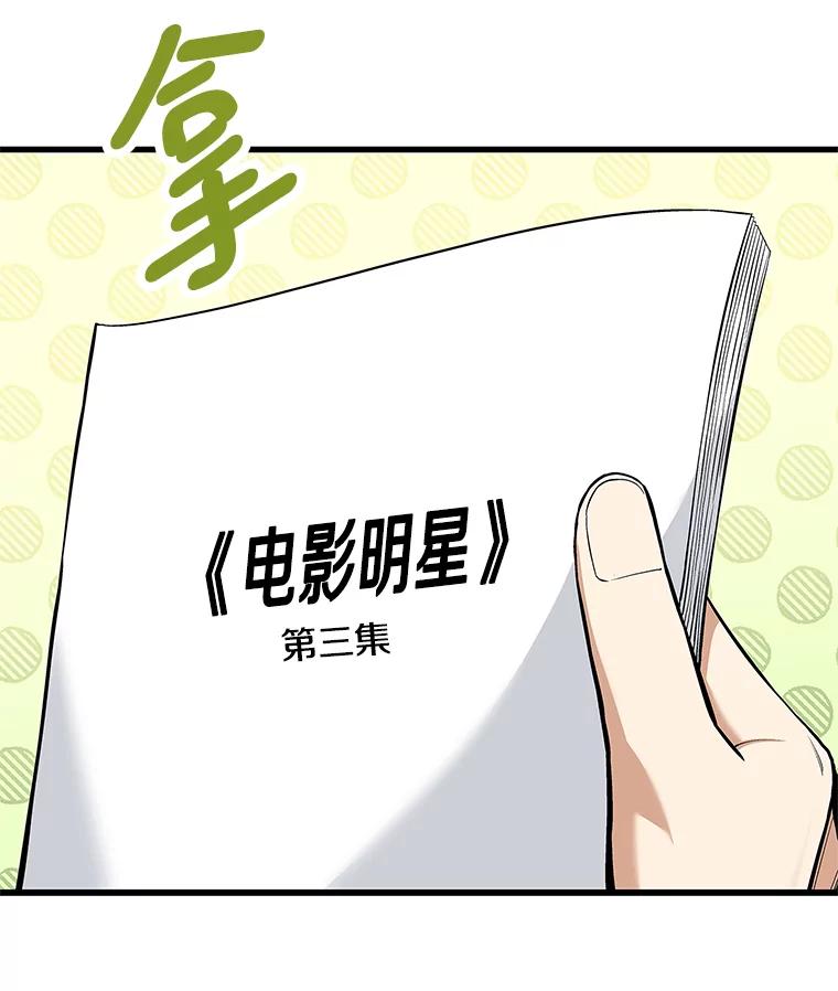 《看见剧透的编剧》34.让我来弥补 第20页