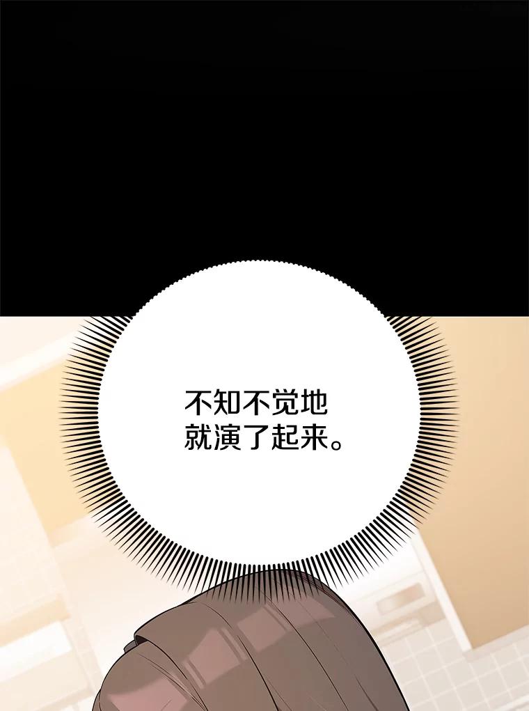 《看见剧透的编剧》34.让我来弥补 第104页