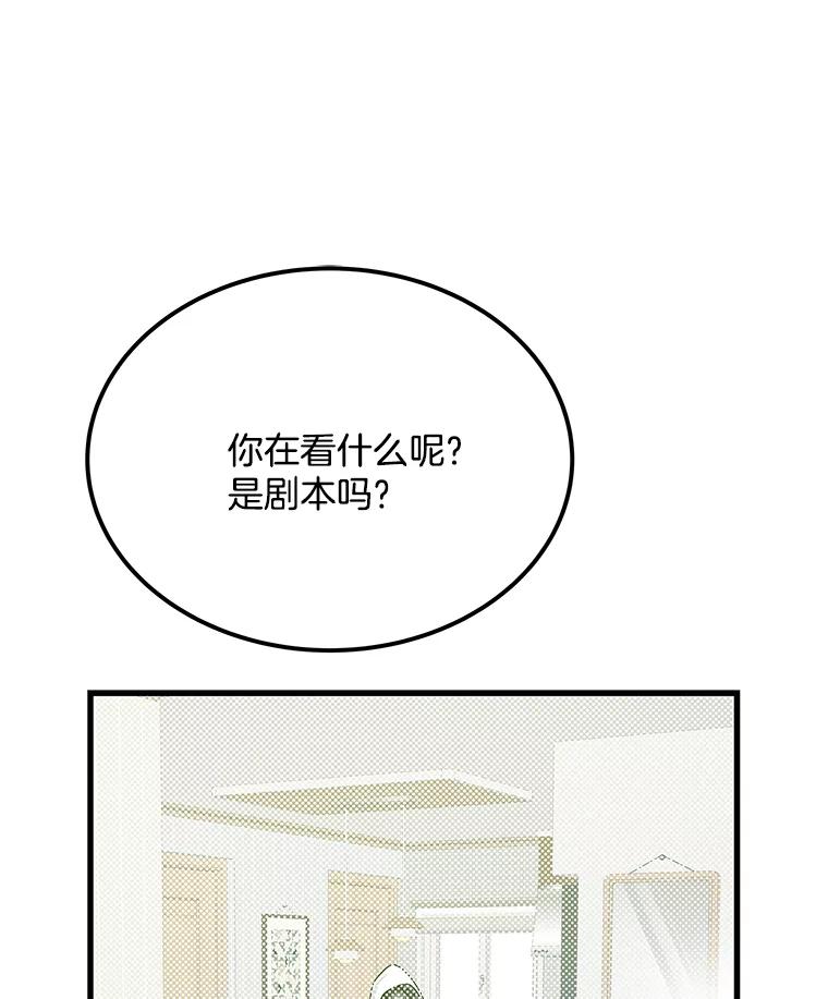 《看见剧透的编剧》34.让我来弥补 第82页