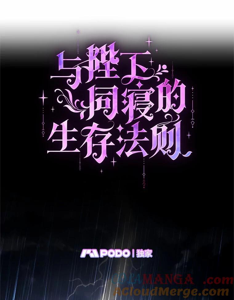 《与陛下同寝的生存法则》33.往事重提 第19页