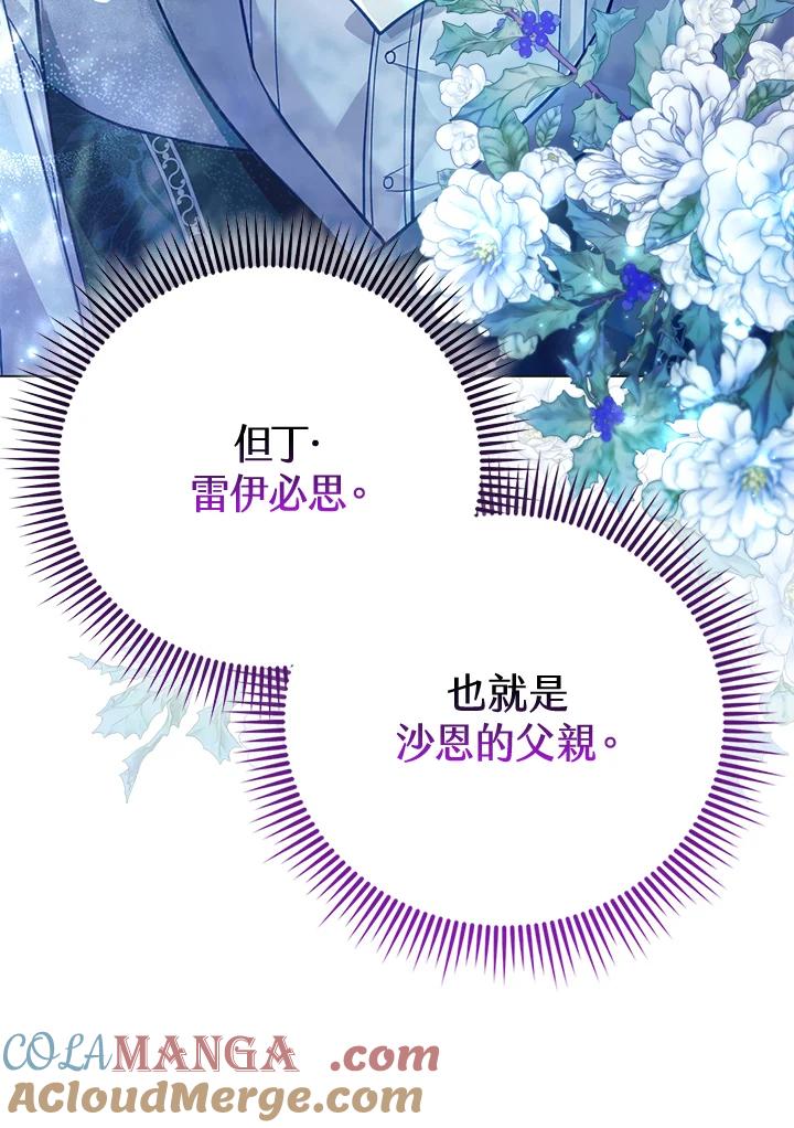《反派千金的稻米栽培法》第34话 第57页