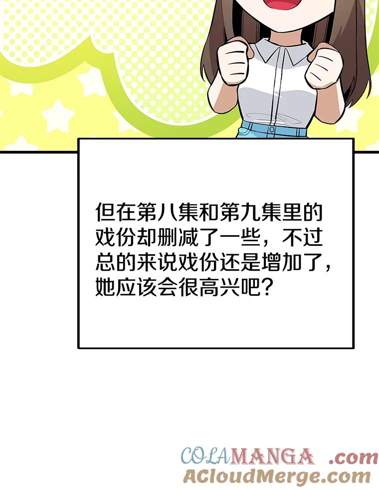 《看见剧透的编剧》34.让我来弥补 第9页