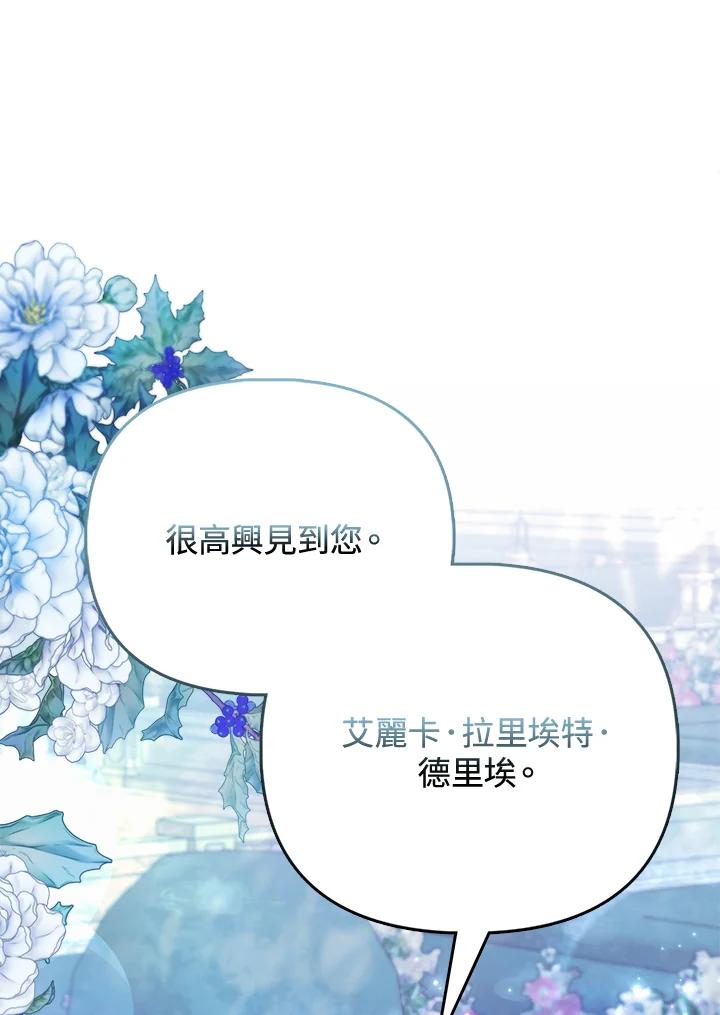 《反派千金的稻米栽培法》第34话 第55页