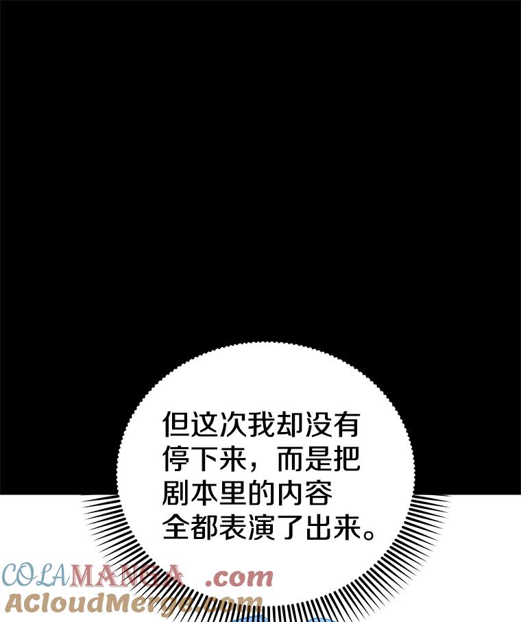 《看见剧透的编剧》34.让我来弥补 第109页